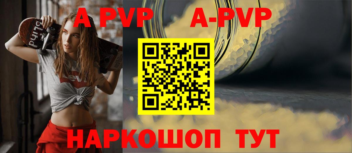Прокопьевск  A PVP Crystall  A PVP VHQ  A-PVP  Вход с VPN  Alfa_PVP Crystall 