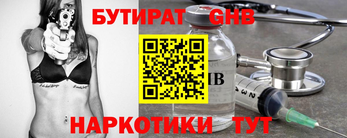 БУТИРАТ вода  Вход с VPN  Прокопьевск 