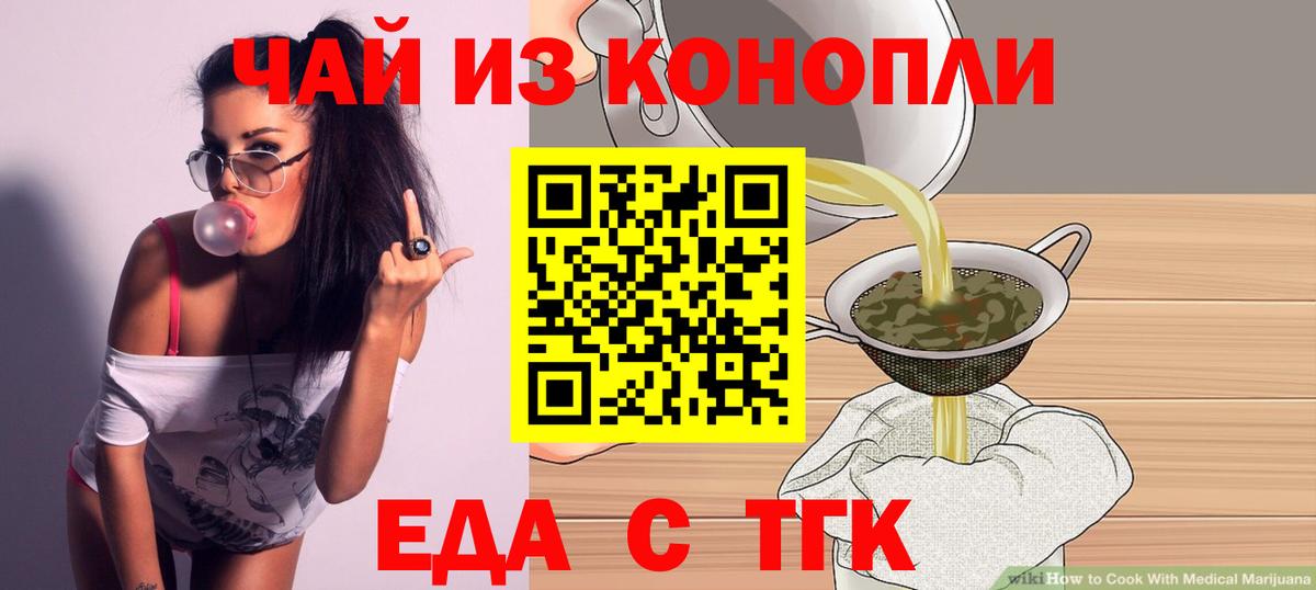 Еда ТГК марихуана Прокопьевск