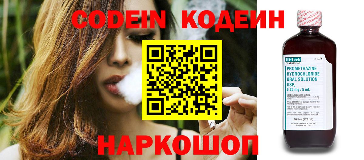 Кодеиновый сироп Lean Purple Drank  Вход с VPN  Кодеиновый сироп Lean Purple Drank  Прокопьевск 
