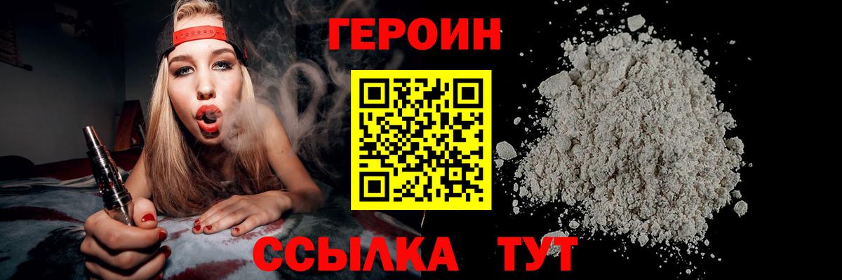 Героин VHQ Прокопьевск