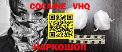 кокаин VHQ Рыбинск